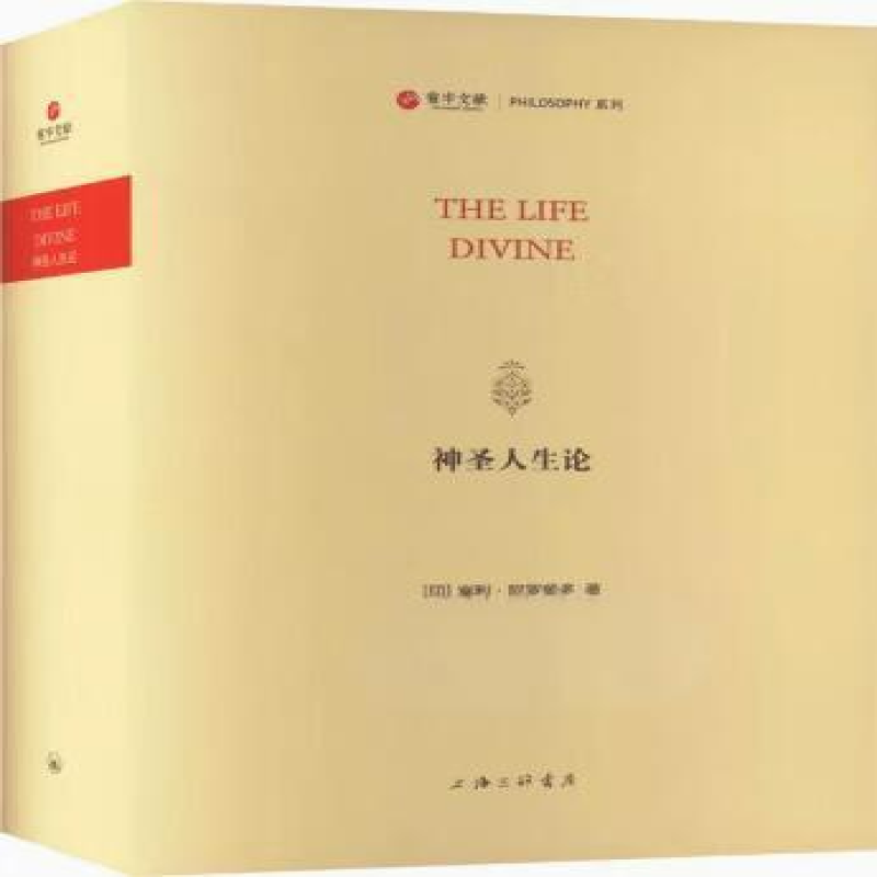 神圣人生论