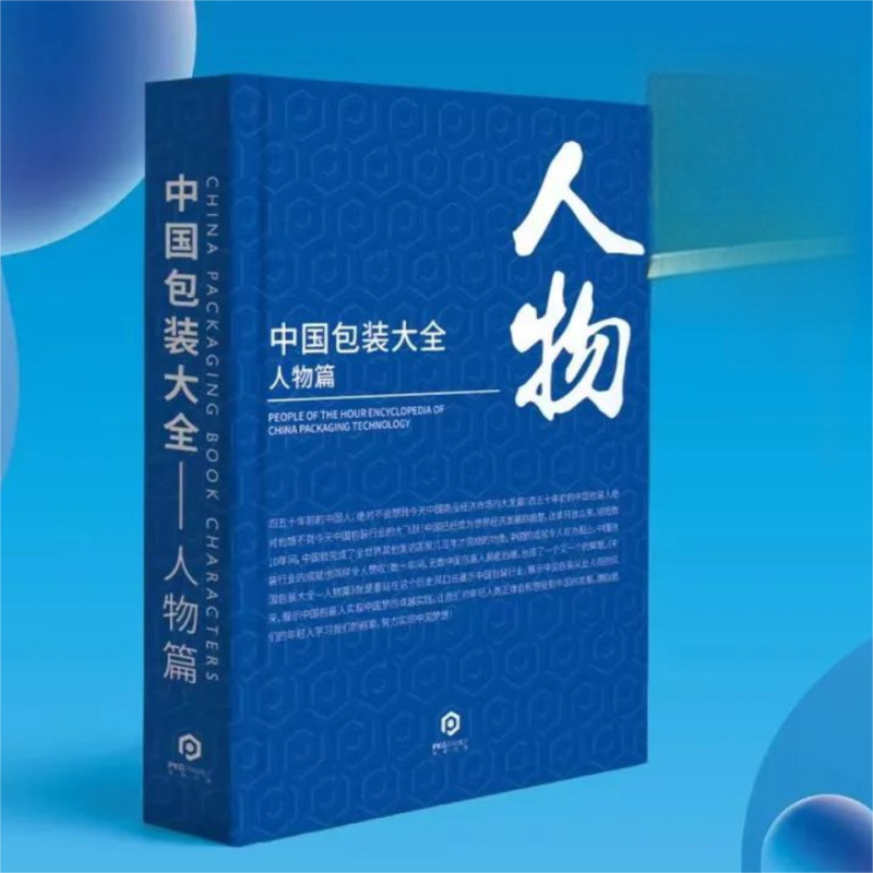 中国包装大全