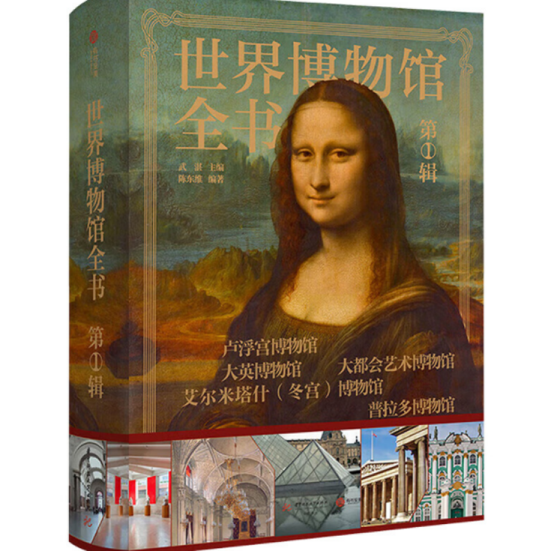世界博物馆全书