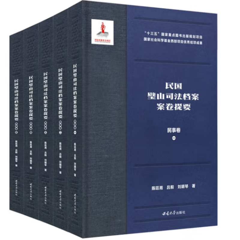 民国璧山司法档案案卷提要