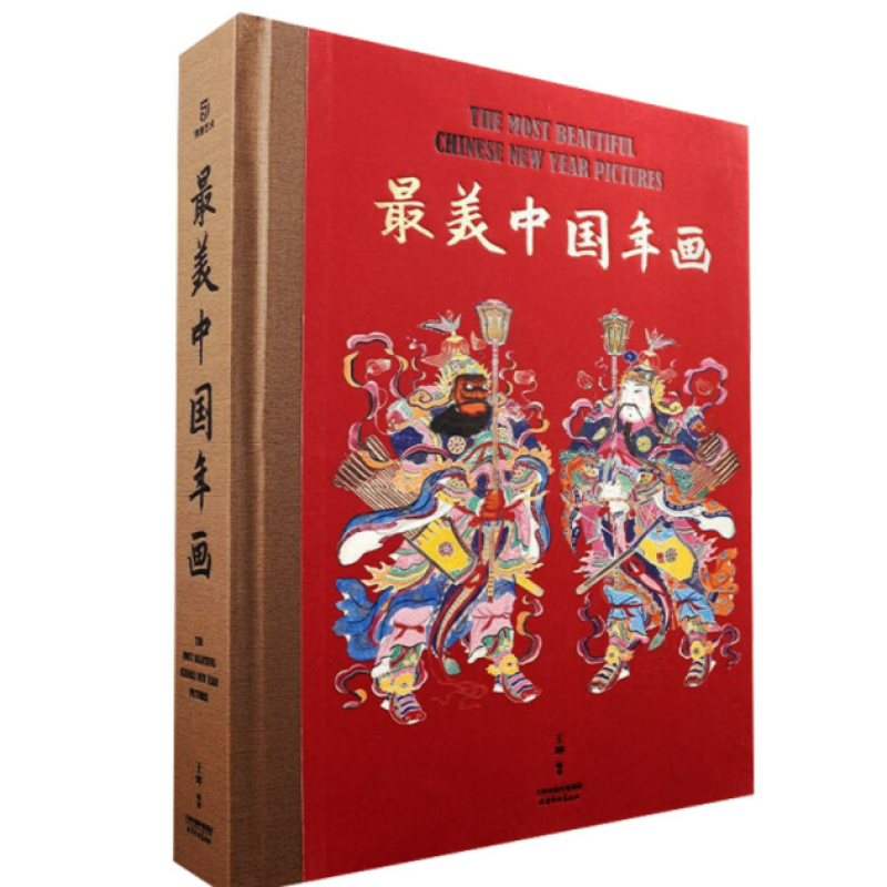最美中国年画