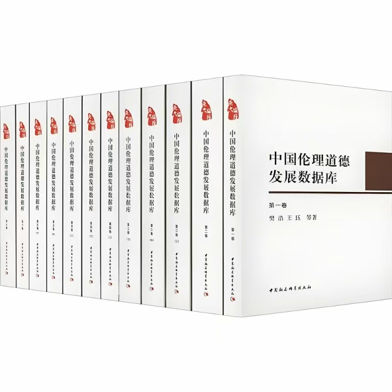中国伦理道德发展数据库