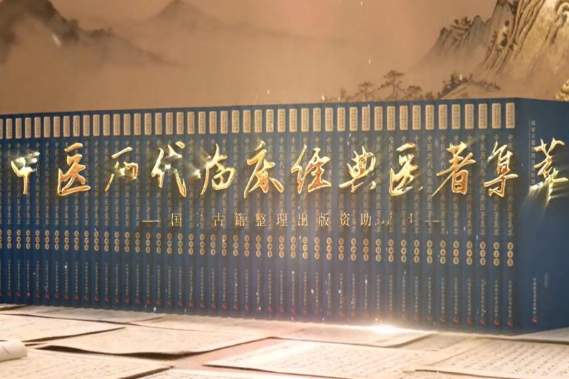 中医历代临床经典医著集萃