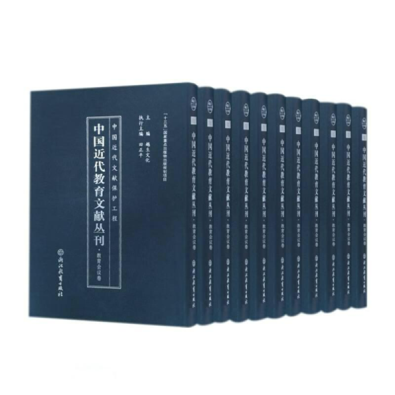 中国近代教育文献丛刊