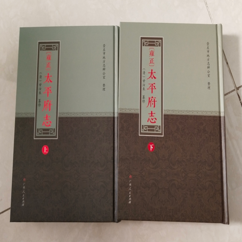 〔雍正〕太平府志
