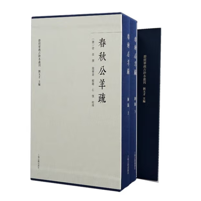 春秋公羊疏
