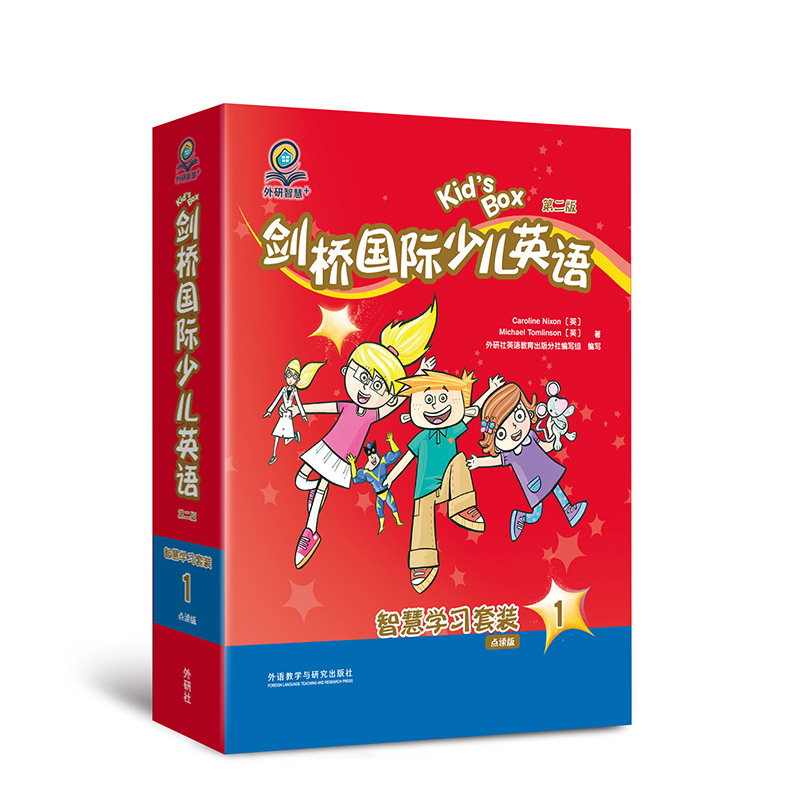 外研智慧 +剑桥国际少儿英语（第二版）智慧学习套装1点读版学习手册