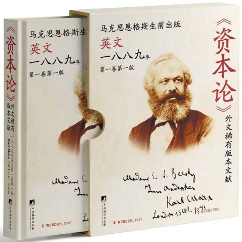 《资本论》外文稀有版本文献