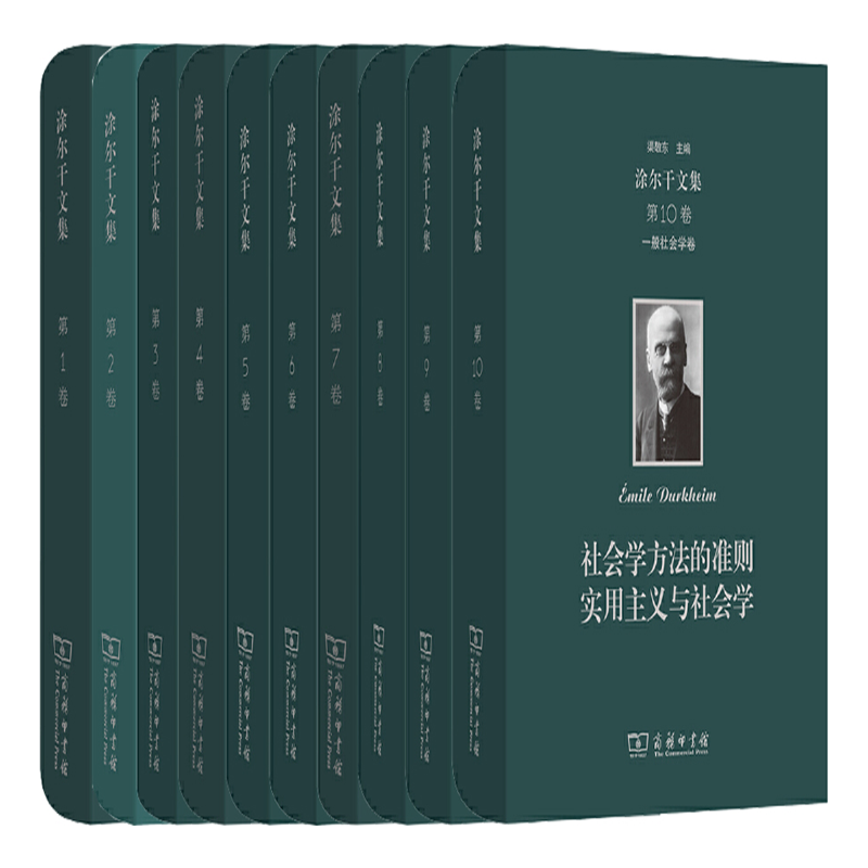 涂尔干文集