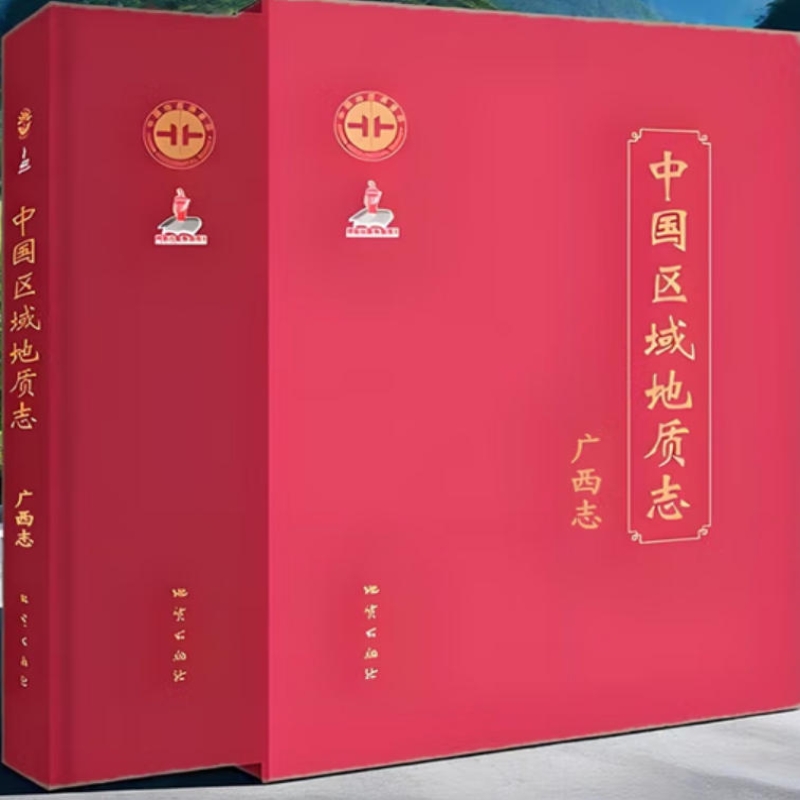 中国区域地质志