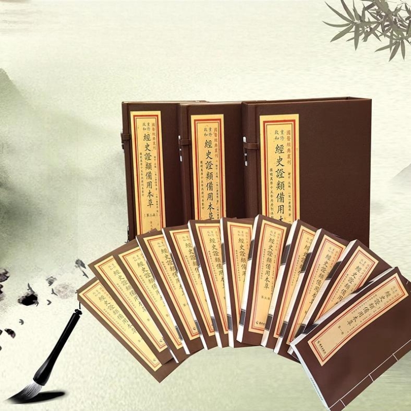 重修政和经史证类备用本草