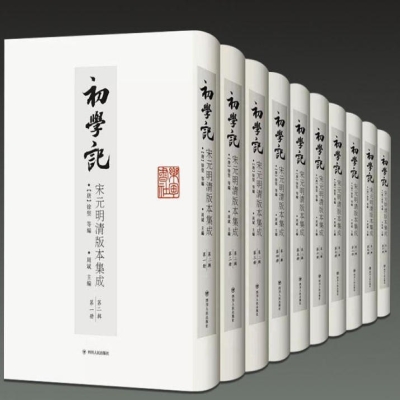 《初学记宋元明清版本集成（第二辑）》影印出版