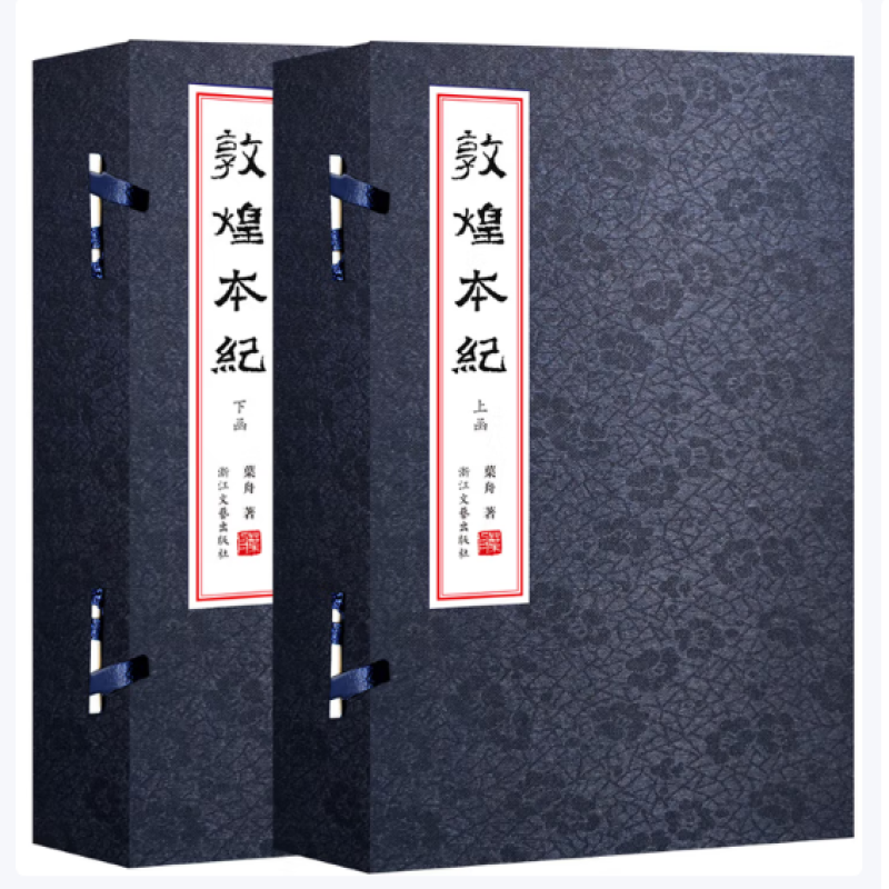 敦煌本纪
