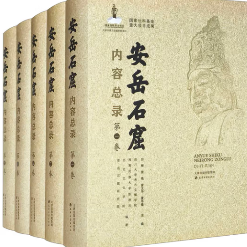 安岳石窟内容总录