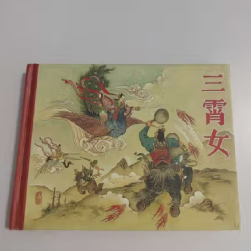 封神演义：三霄女