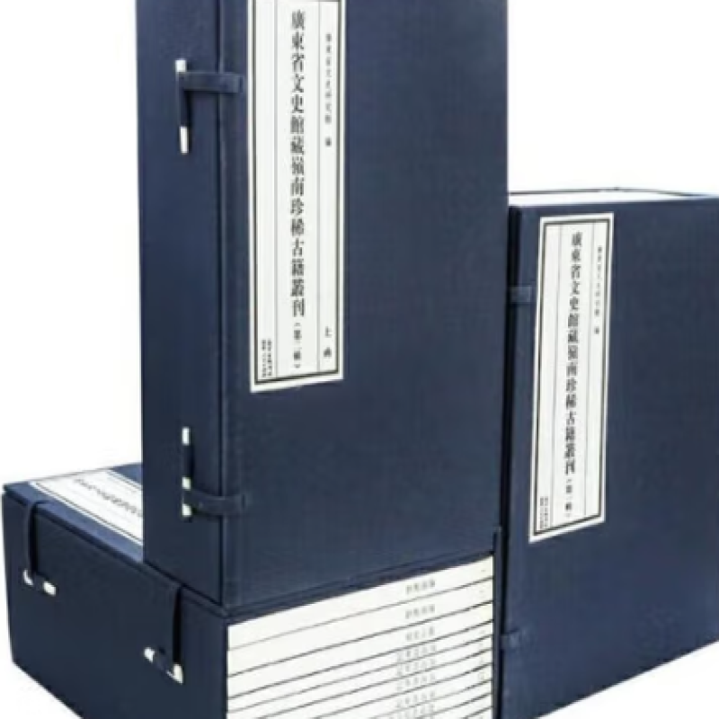 广东省文史馆藏岭南珍稀古籍丛刊