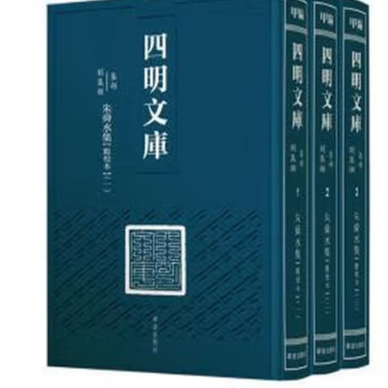 四明文库