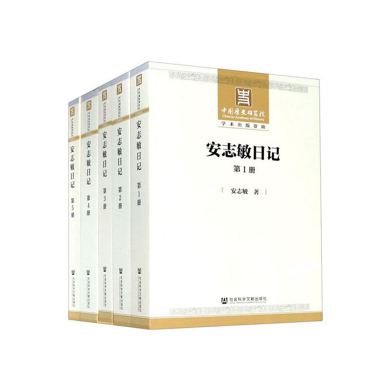 安志敏日记
