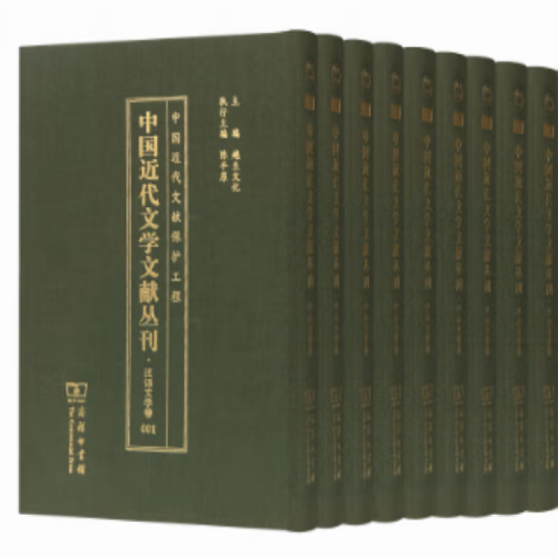 中国近代文学文献丛刊