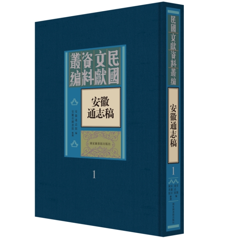 安徽通志稿
