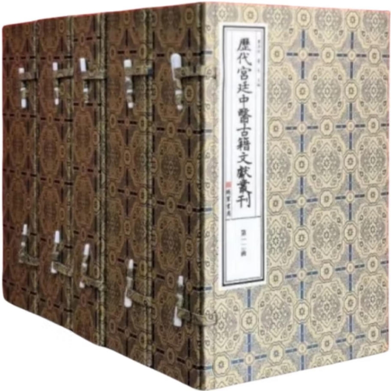 历代宫廷中医古籍文献丛刊