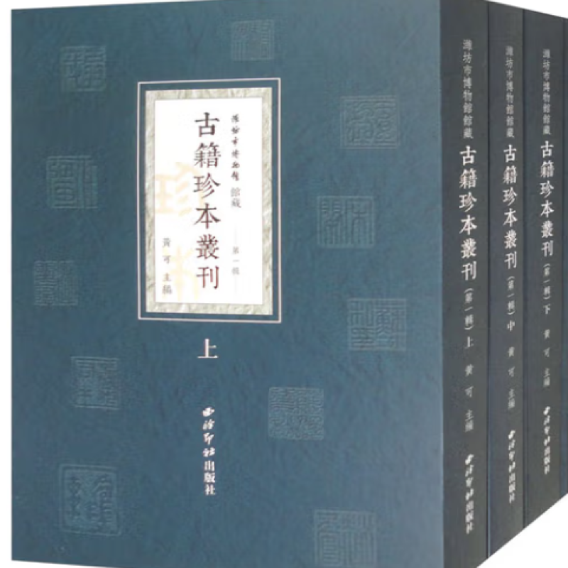 潍坊市博物馆馆藏古籍珍本丛刊