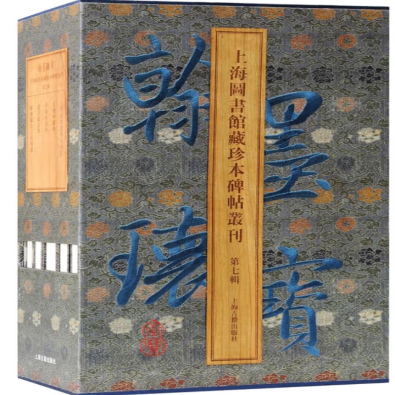 翰墨瑰宝