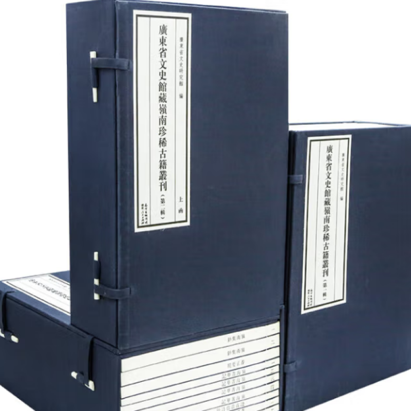 广东省文史馆藏岭南珍稀古籍丛刊