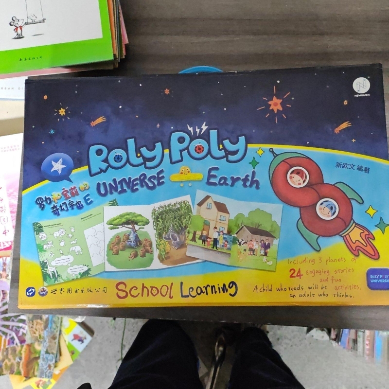 罗力和宝莉的奇幻宇宙E