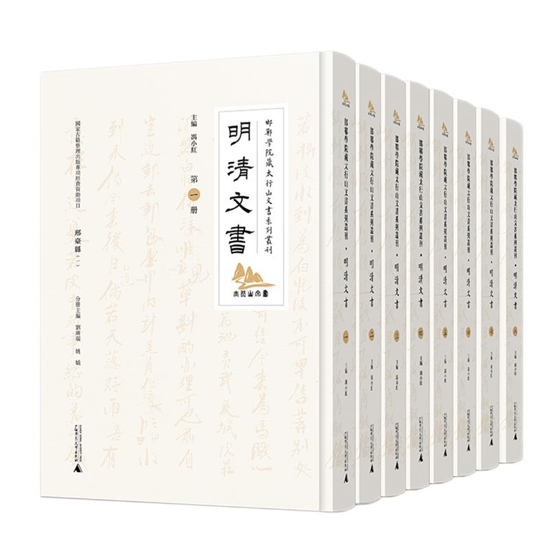 明清文书
