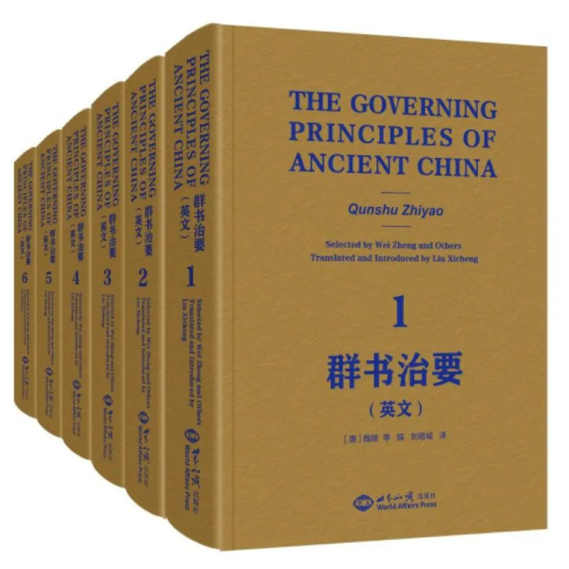 群书治要