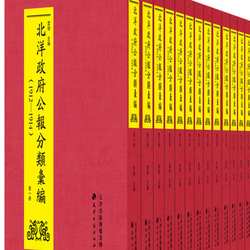 北洋政府公报分类汇编
