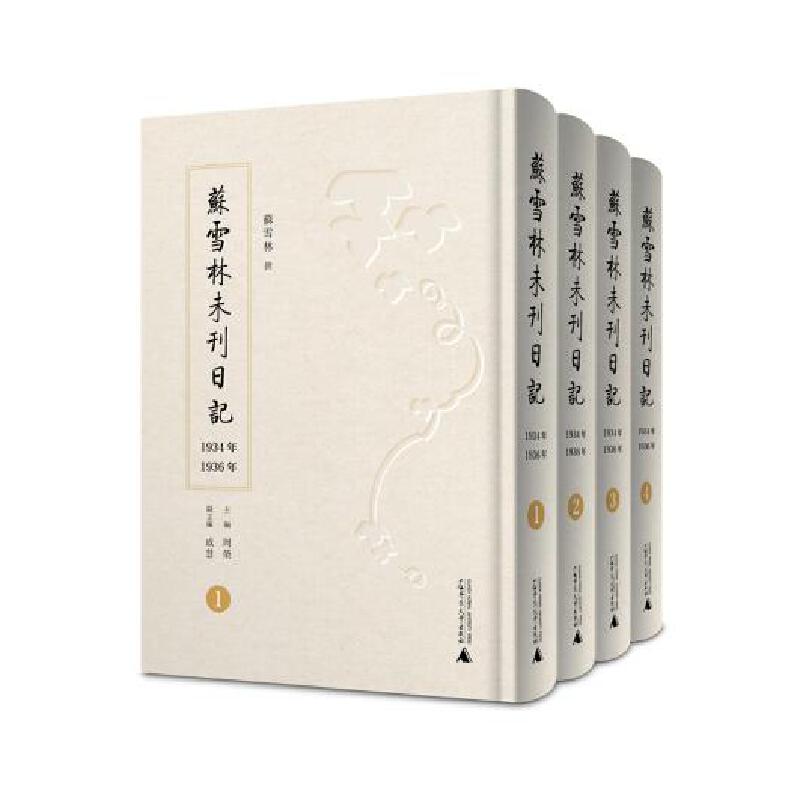 苏雪林未刊日记