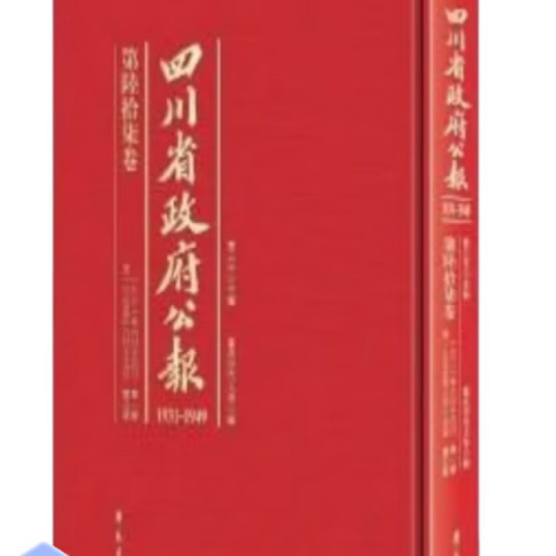 四川省政府公报