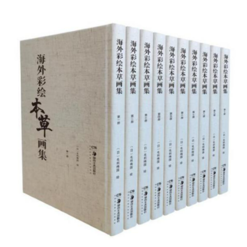 海外彩绘本草画集