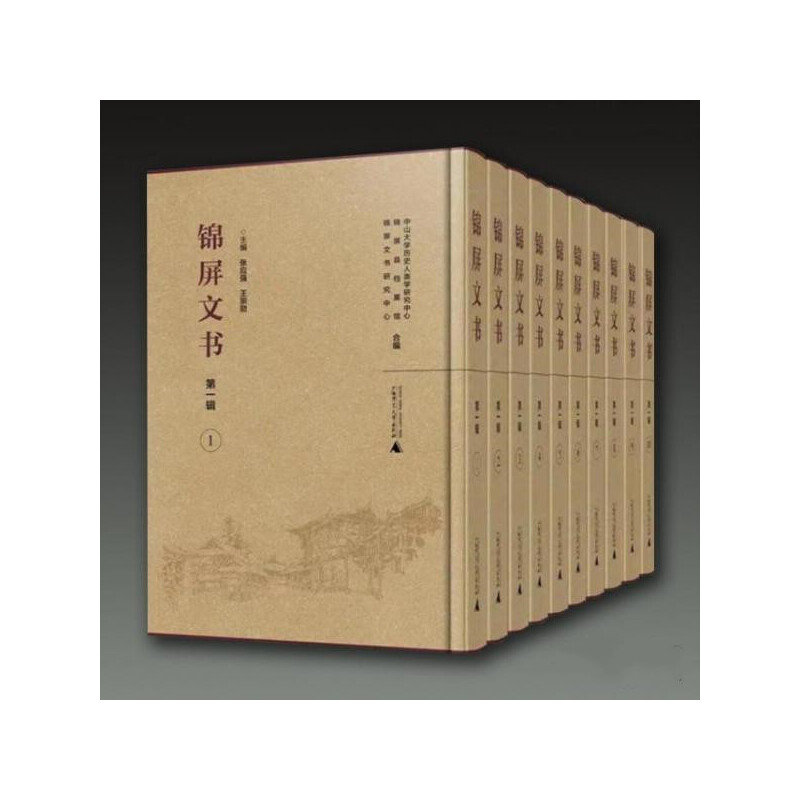 锦屏文书