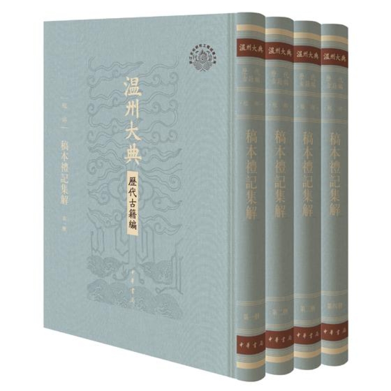 稿本礼记集解