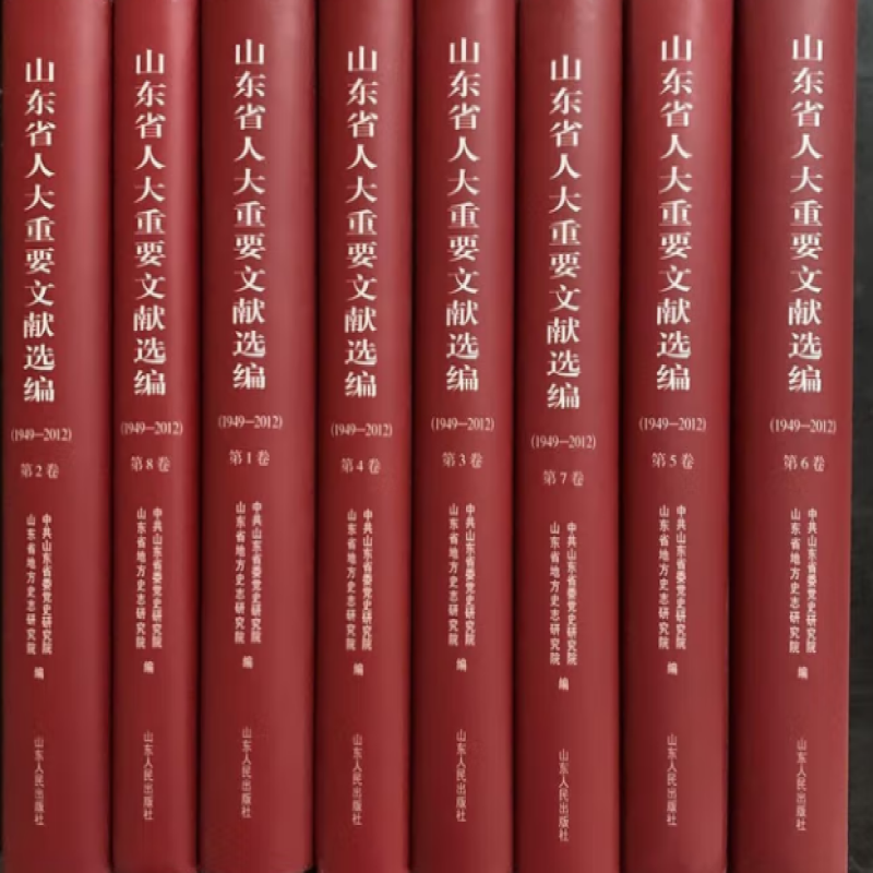 中共山东省委重要文献选编