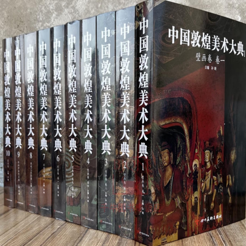 中国敦煌美术大典