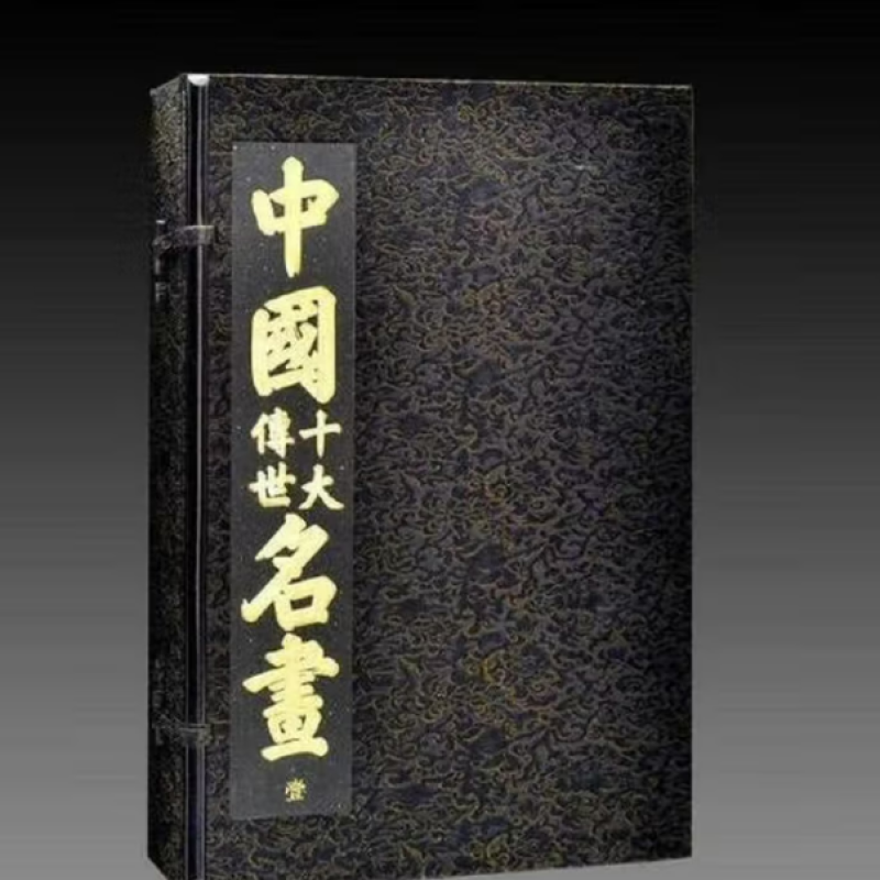 中国十大传世名画
