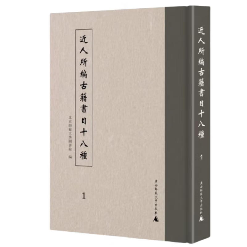 近人所编古籍书目十八种