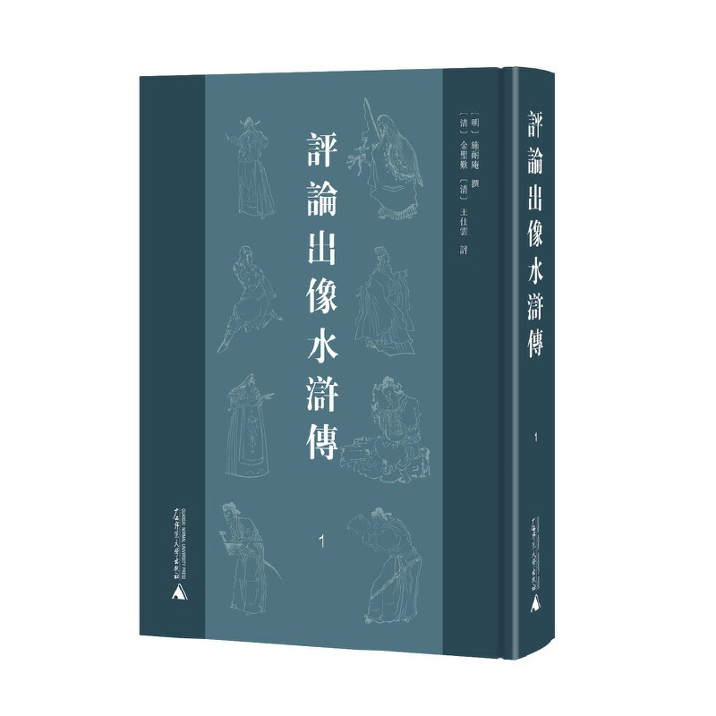 评论出像水浒传