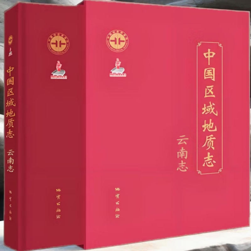中国区域地质志