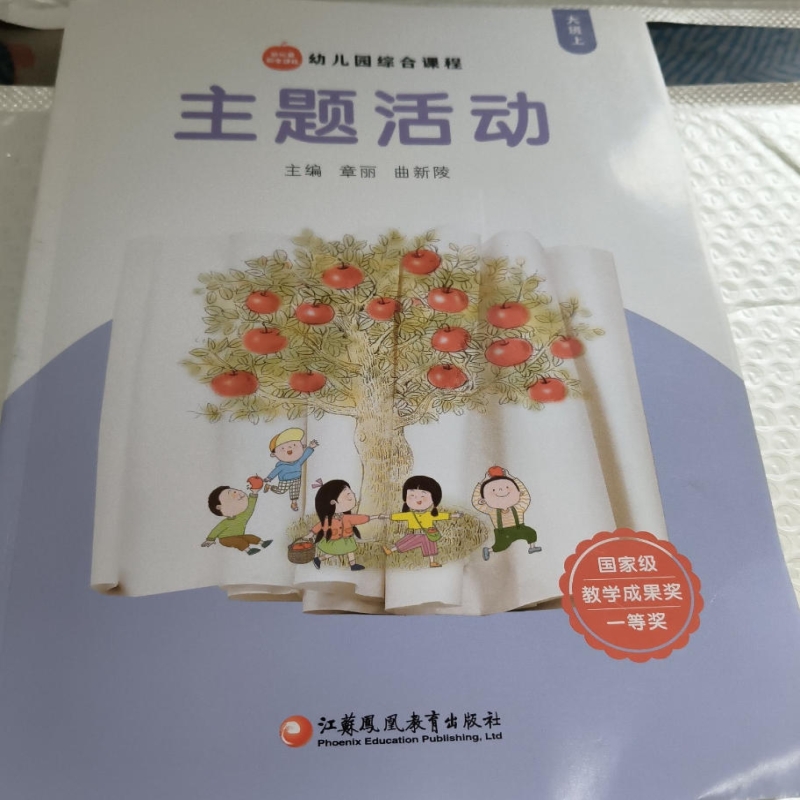 幼儿园综合课程