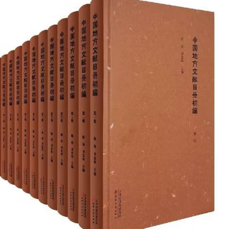 中国地方文献目录初编