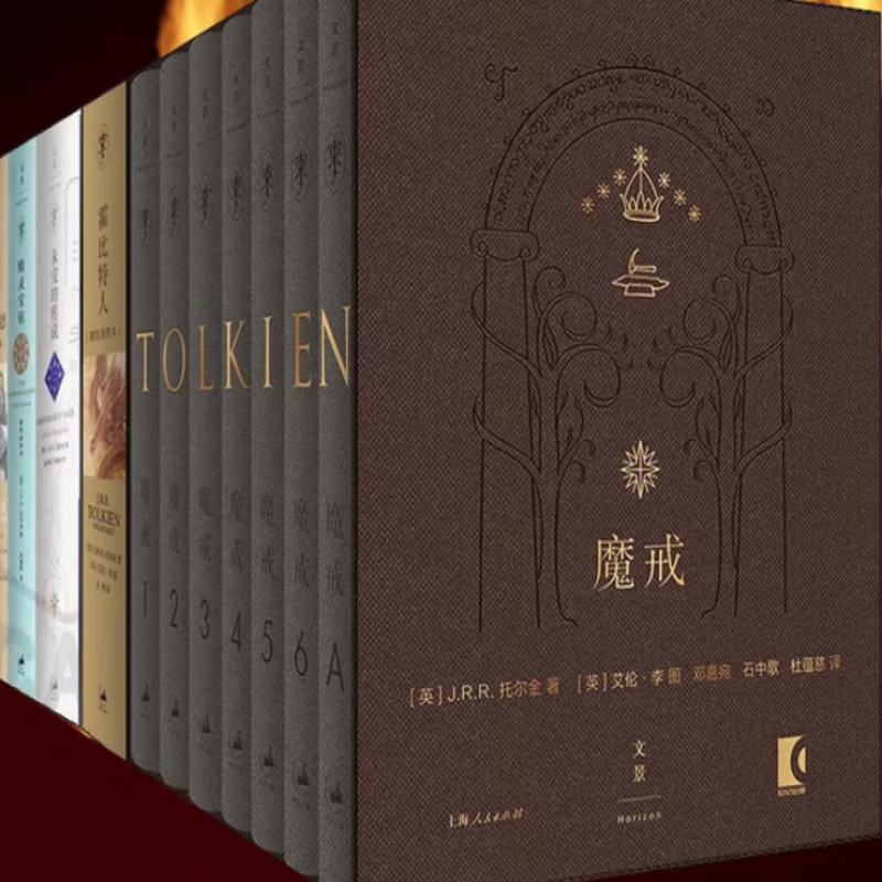 魔戒