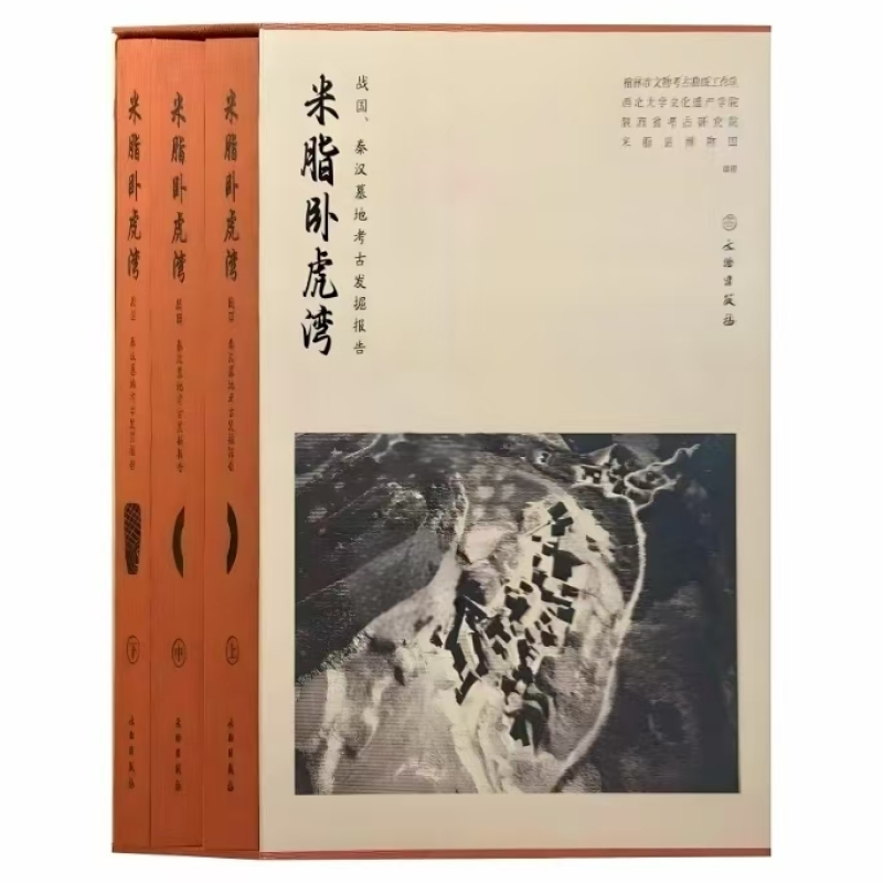 米脂卧虎湾