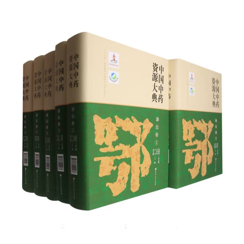中国中药资源大典