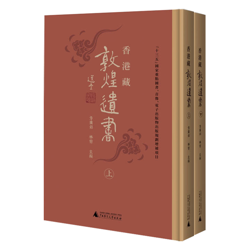 香港藏敦煌遗书