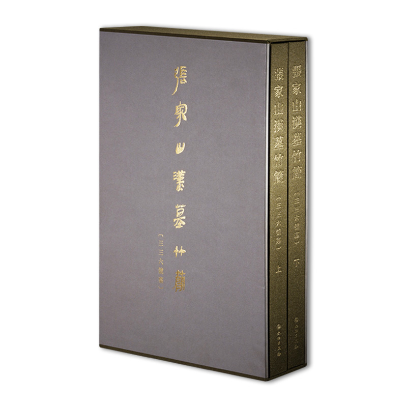 张家山汉墓竹简